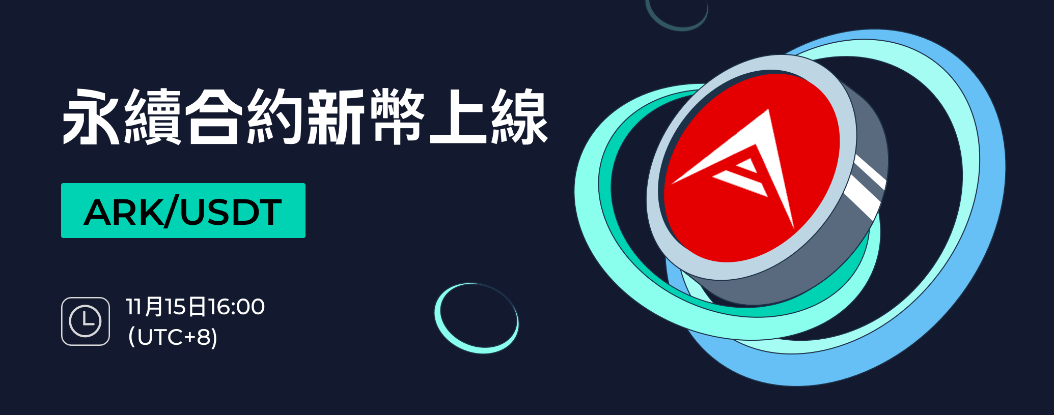APP-合约新币-ARK-繁体中文@2x.png